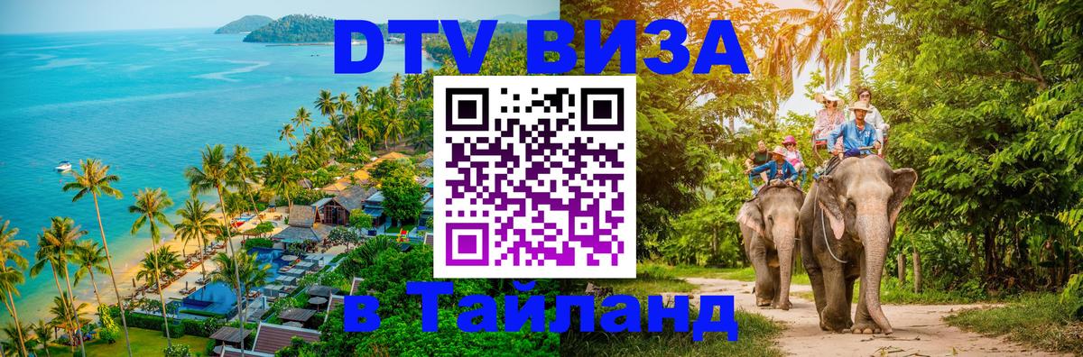 Цены на DTV визу в Таиланд — пакеты услуг, достаточно даже паспорта - 